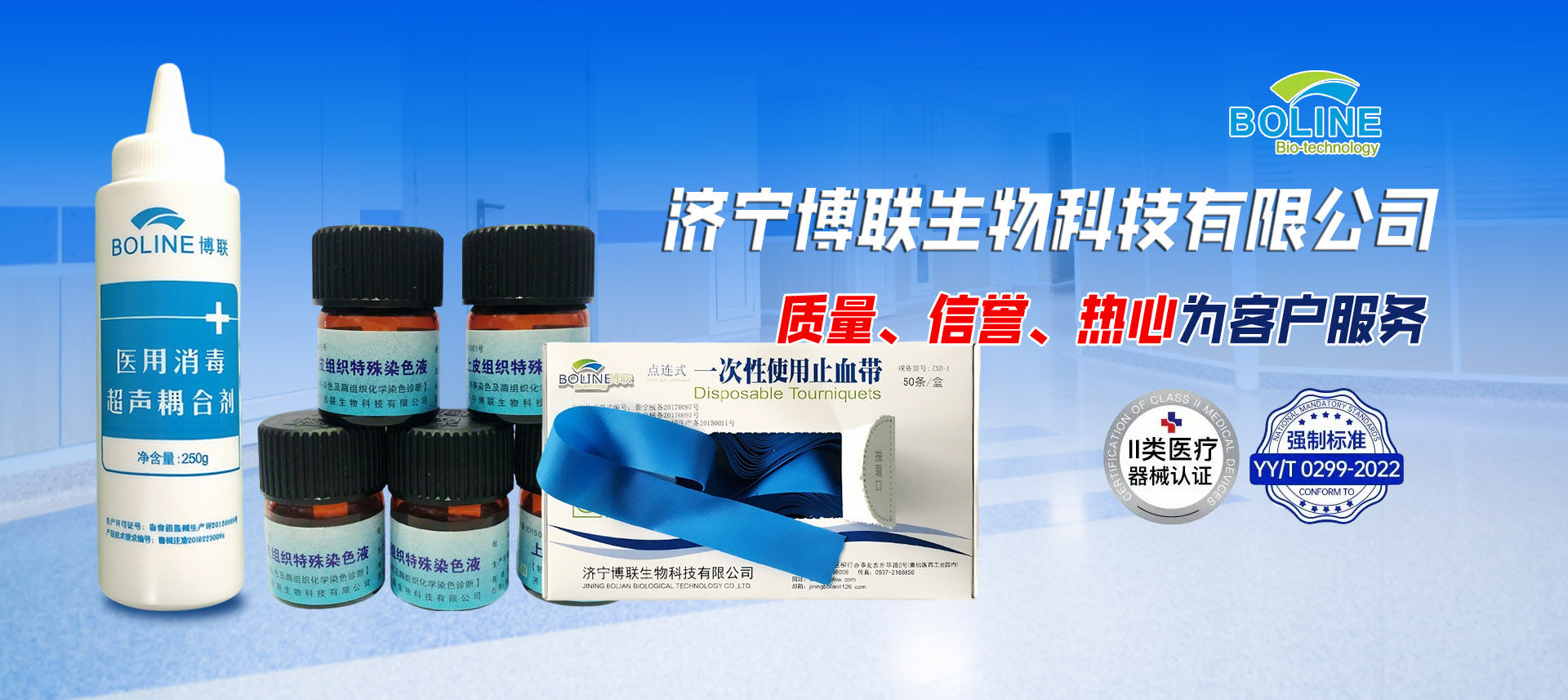 济宁博联生物科技有限公司 